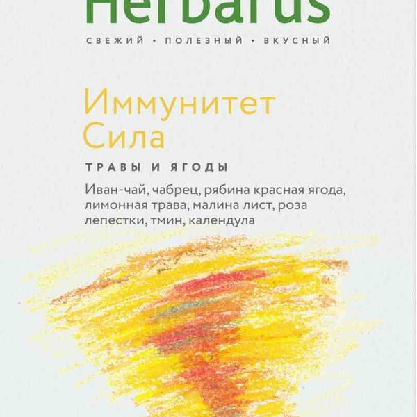 Чайный напиток травяной Herbarus Иммунитет-сила
