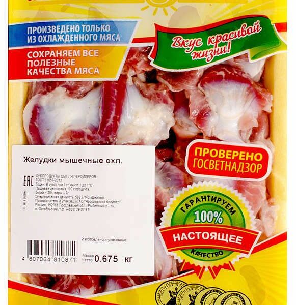 Желудки куриные Ярославский бройлер мышечные охлажденные 675 г