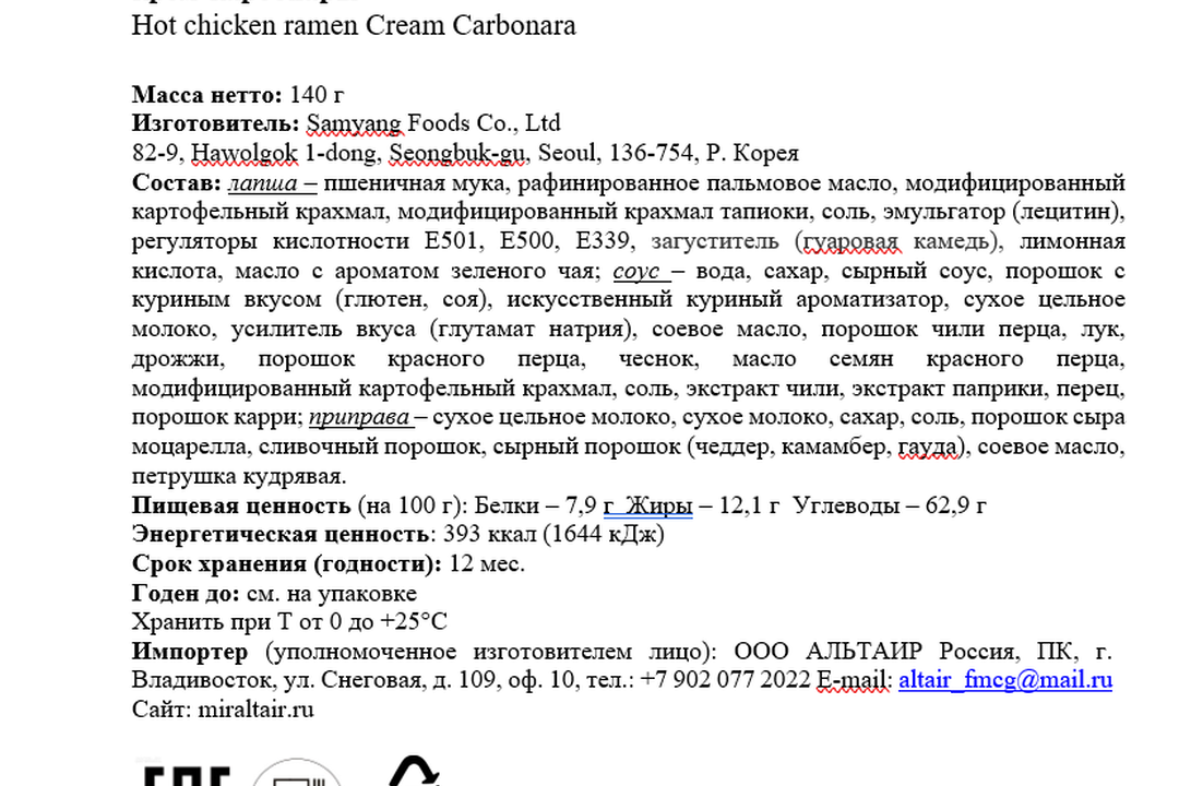 

Лапша Samyang Hot Chicken Cream Carbonara 140 г