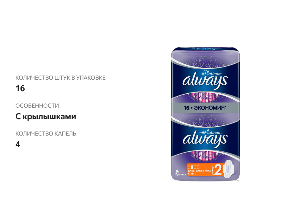 

Прокладки Always Platinum Ultra Normal Plus 16 шт
