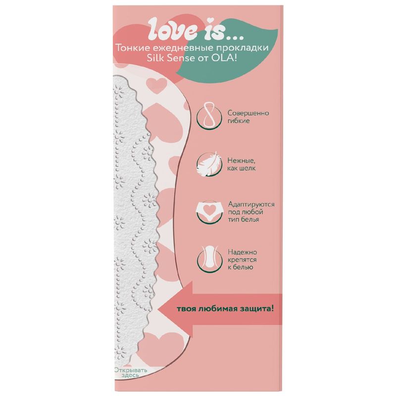 

Прокладки ежедневные Ola! Silk Sense Light Love is