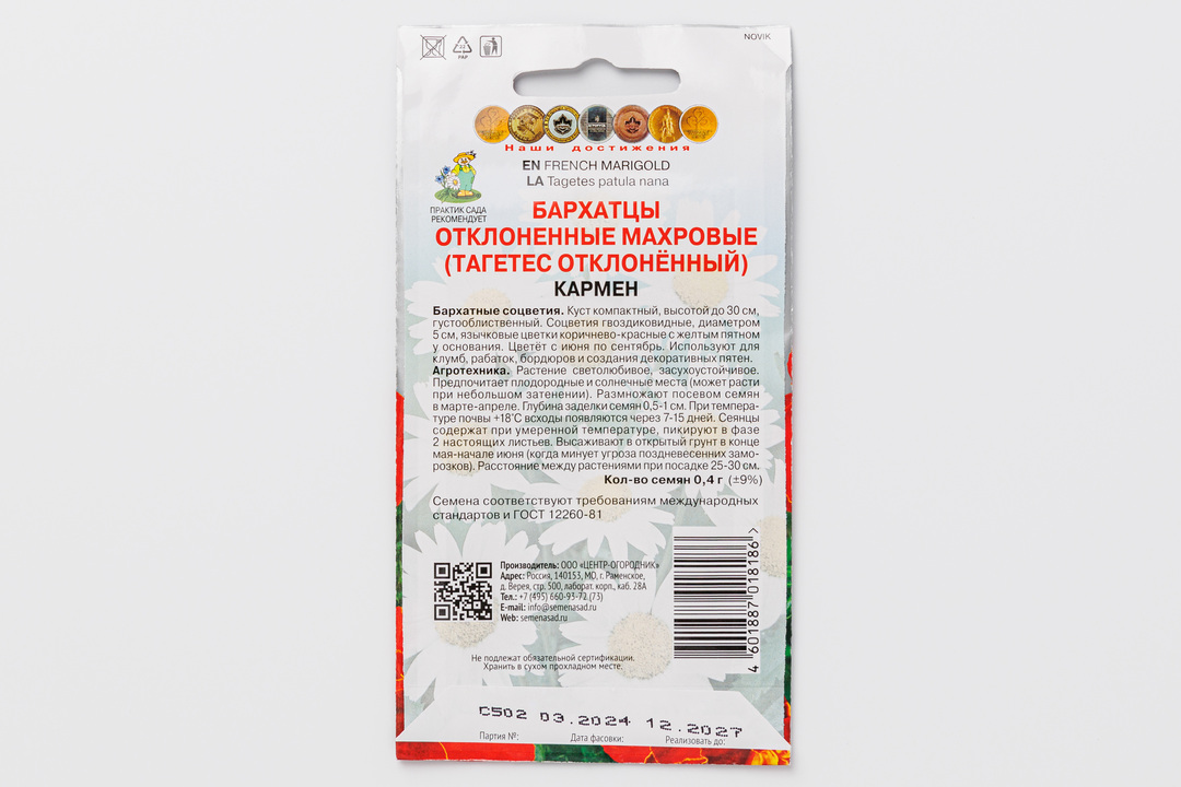 

Семена Поиск Бархатцы отклоненные махровые Кармен 0.4 г