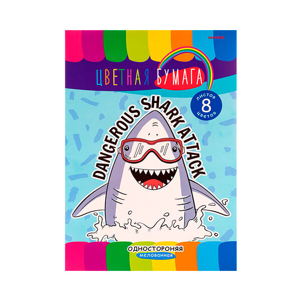Бумага цветная одностор Смешная акула А4 8л 08-9733 скр 8л 8цв08-9733