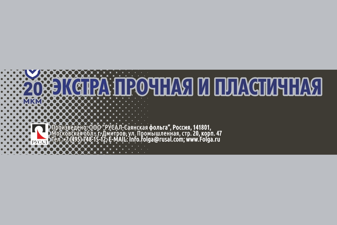 

Фольга Саянская Гриль 20 мкм, 44 см х 7 м