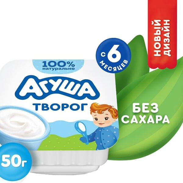 Творог детский Агуша Классический 4.5% 50г