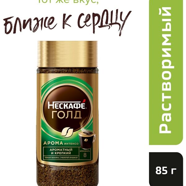 Кофе молотый в растворимом Нескафе Gold Арома 85г