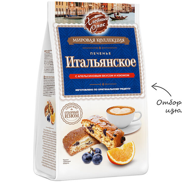 Печенье Итальянское Хлебный Спас с апельсиновым вкусом и изюмом, 230 г