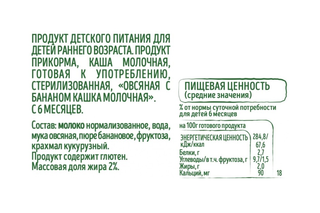 

Каша овсяная молочная Heinz с бананом, с 6 месяцев 200 мл