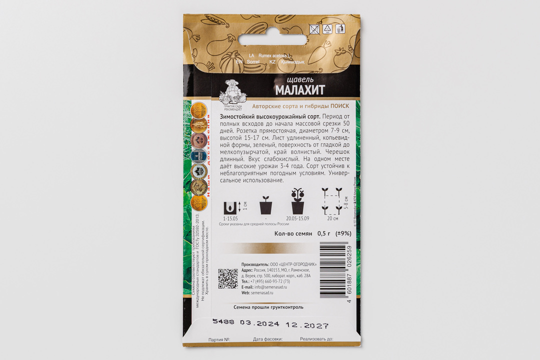 

Семена Поиск Щавель Малахит 0.5 г