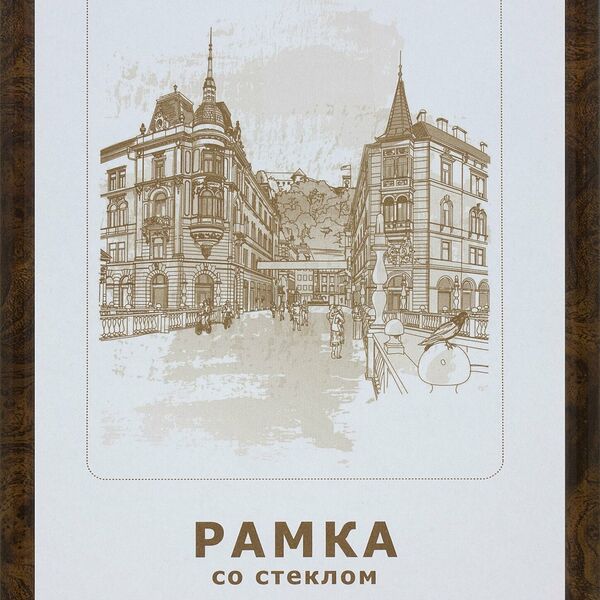 Рамка А4(21х30) темный орех, круглый пластиковый б