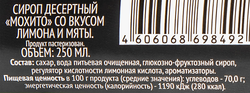 

Сироп десертный Premium Club Мохито, 250 мл