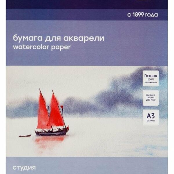 Папка для акварели Гамма Студия А3, 20 л