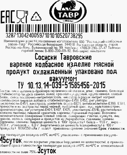 

Сосиски Тавр Тавровские, 600 г