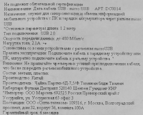 

Кабель DC0014 USB – micro-Usb под кожу прошитый