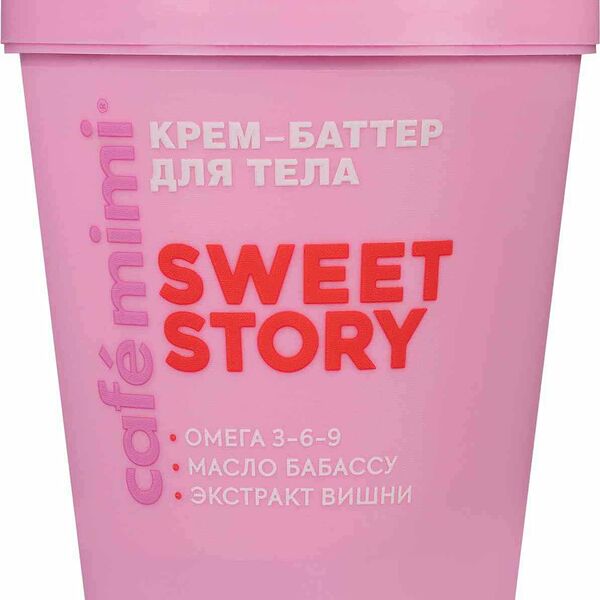 Крем-баттер для тела Cafe mimi Sweet Story 200 мл