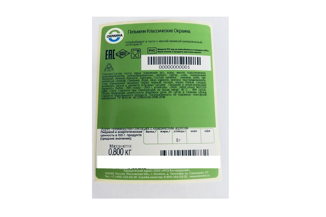 

Пельмени Окраина Классические 800 г(Продукт замороженный)