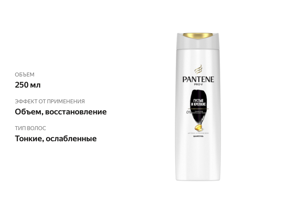 

Шампунь для волос Pantene Pro-V Густые и крепкие 250 мл