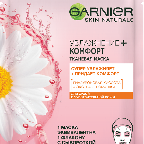 Garnier Тканевая маска для лица 