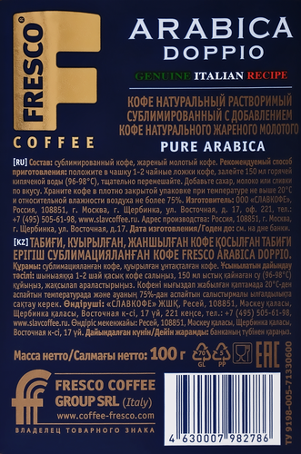 

Кофе растворимый Fresco Arabica Doppio с добавлением молотого 100 г