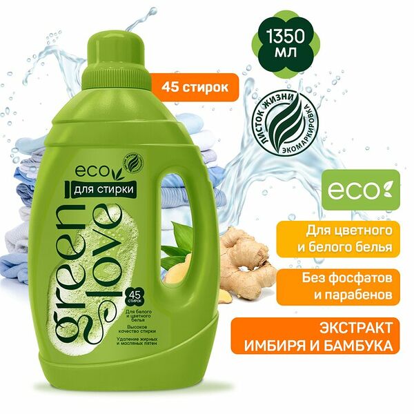 Гель для стирки Green Love