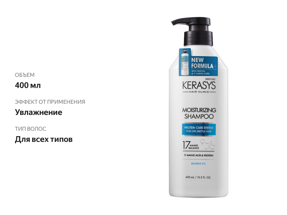 

Шампунь для волос KeraSys Shampoo Moisturizing увлажняющий 400 мл