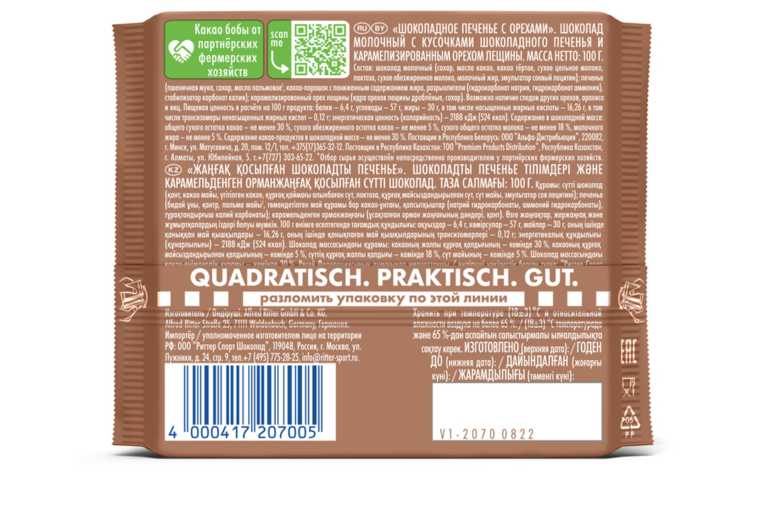 

Шоколад молочный Ritter Sport Шоколадное печенье с орехами 100 г