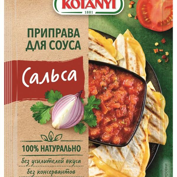 Приправа Kotanyi для соуса сальса 13г