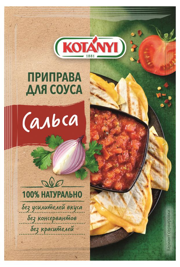 

Приправа Kotanyi для соуса сальса 13г