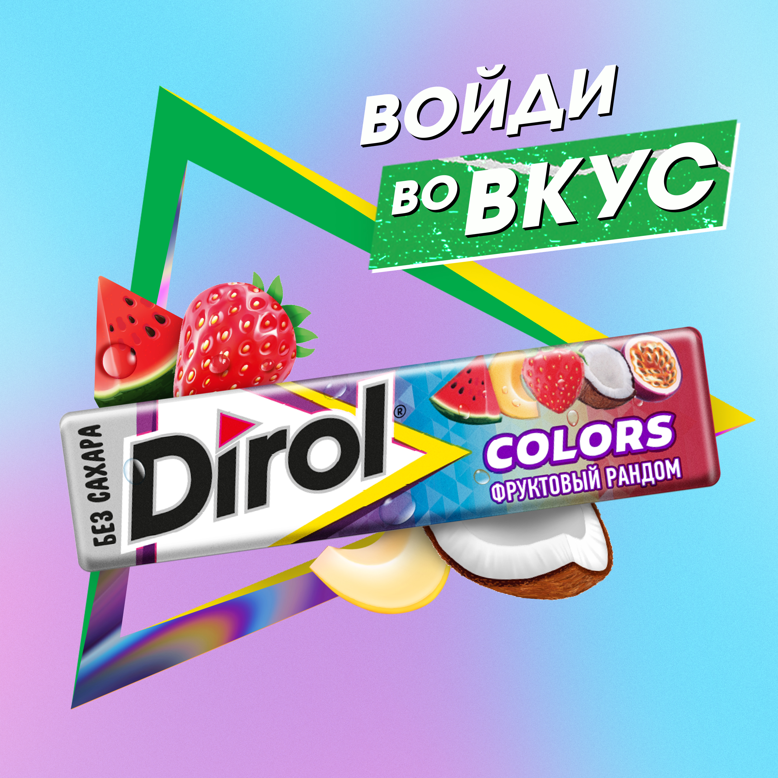 

Жевательная резинка Dirol Colors Фруктовый рандом без сахара ароматизированная 13.6 г