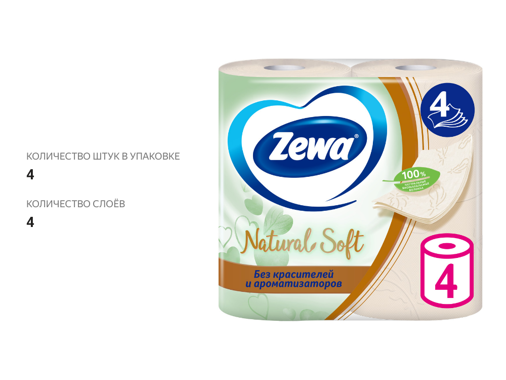 

Туалетная бумага Zewa Natural Soft, 4 слоя, 4 рулона