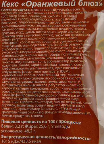 

Кекс ПОКРОВСКИЙ ХЛЕБ Оранжевый блюз, 270г