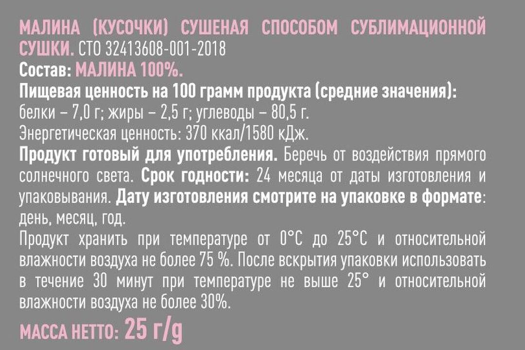 

Малина сублимированная кусочки Ого!