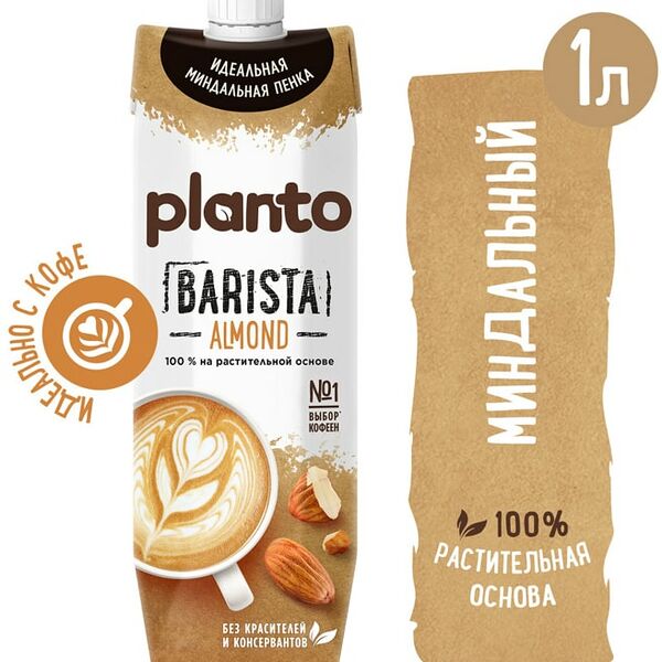 Напиток миндальный Planto Barista 1.2% 1л