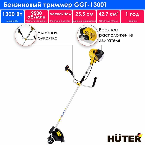 Бензиновый триммер Huter GGT-1300T, прямая штанга, 1300 Вт, жёлтая