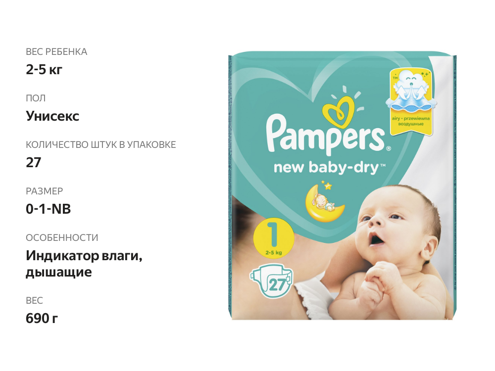 

Подгузники Pampers New Baby-Dry 2-5 кг 27 шт