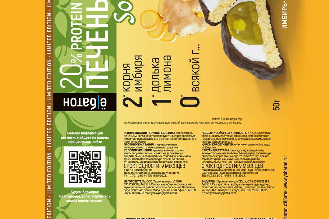 

Печенье протеиновое с суфле Ёбатон Имбирь-лимон 50 г