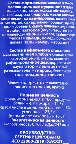 

Мороженое Тюменский пломбир Пломбир шоколадный 15% вафельный стаканчик 80 г