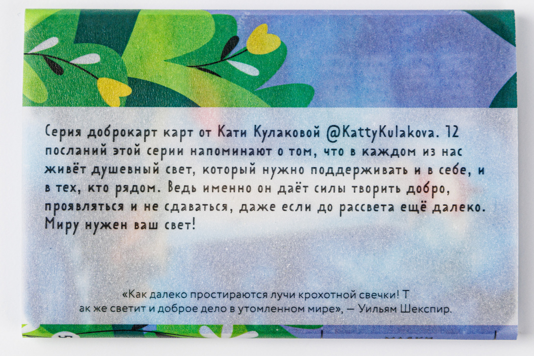 

Доброкарты — серия Маяки