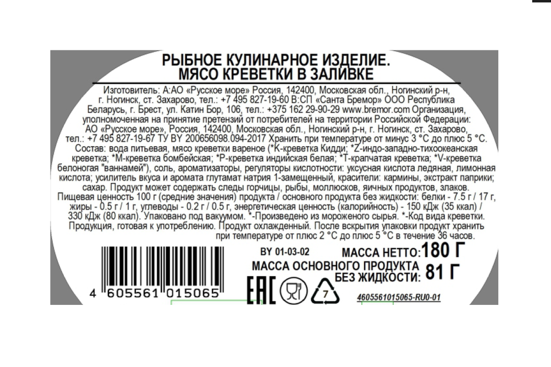 

Креветки Русское Море в заливке 180 г