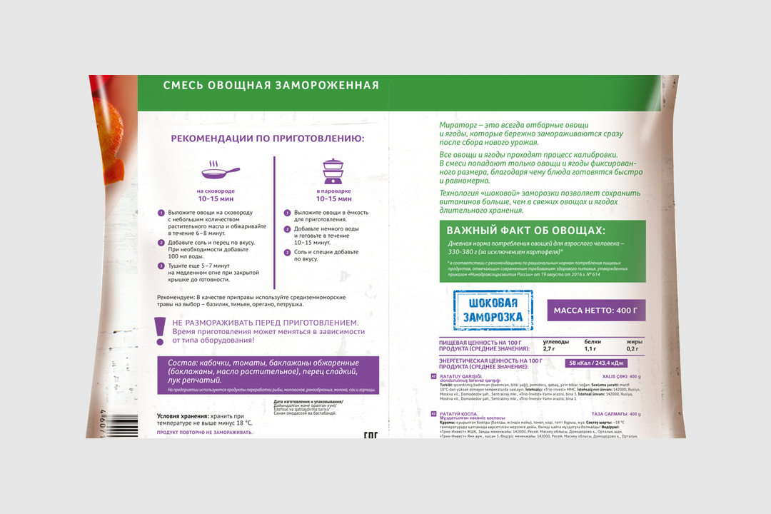 

Смесь Мираторг Рататуй 400 г