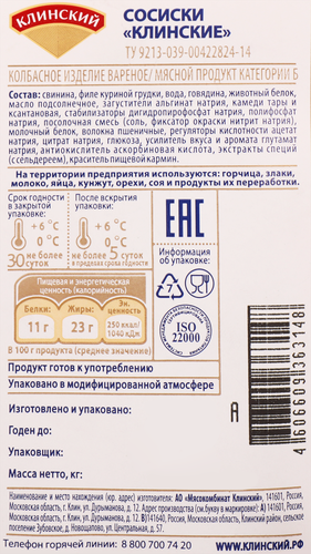 

Сосиски Клинский Клинские 460 г