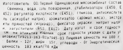 

Балык свиной Мясницкий ряд сырокопченый вес