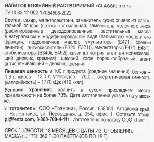 

Напиток кофейный растворимый 365 ДНЕЙ Classic 3в1, 20 пакетиков