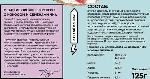 

Крекеры овсяные Take a Bite Кокос с семенами чиа сладкие 125 г