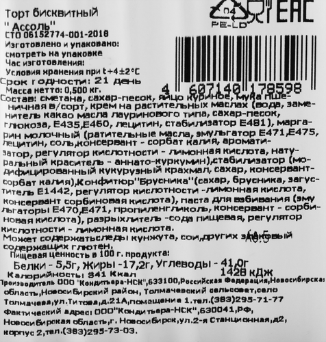 

Торт ДОМАШНЯЯ КОНДИТЕРСКАЯ Ассоль, 500г
