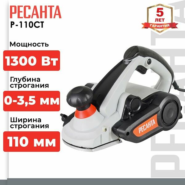 Рубанок электрический Ресанта Р-110СТ (1300 Вт, 15000 об/мин, глубина 3.5 мм, ширина - 110 мм, стационарное крепление)