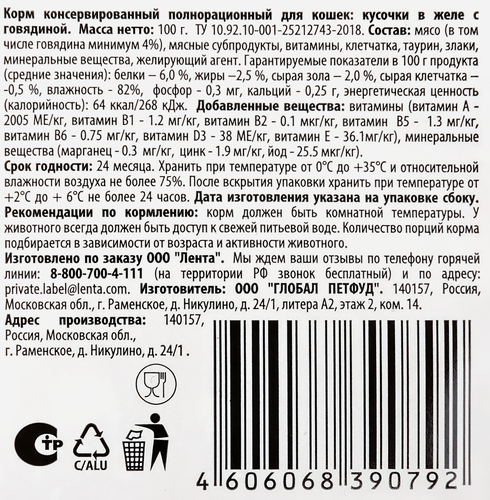 

Корм консервированный для взрослых кошек Hunty с говядиной кусочки в желе 100 г