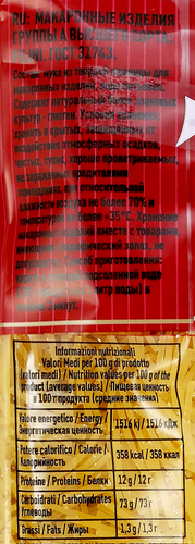 

Макароны Maltagliati Filini №090 450 г