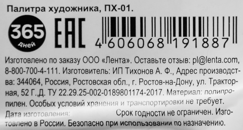 

Палитра 365 Дней овальная