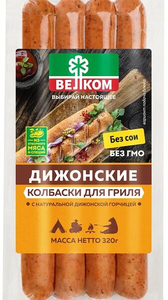 Колбаски Велком Дижонские для гриля 320г
